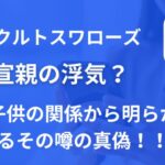 青木宣親の浮気