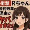 Rちゃんが婚約破棄したその理由
