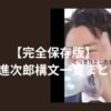小泉進次郎と嫁・滝川クリステルの馴れ初め
