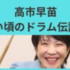 高市早苗　若い頃　ドラム